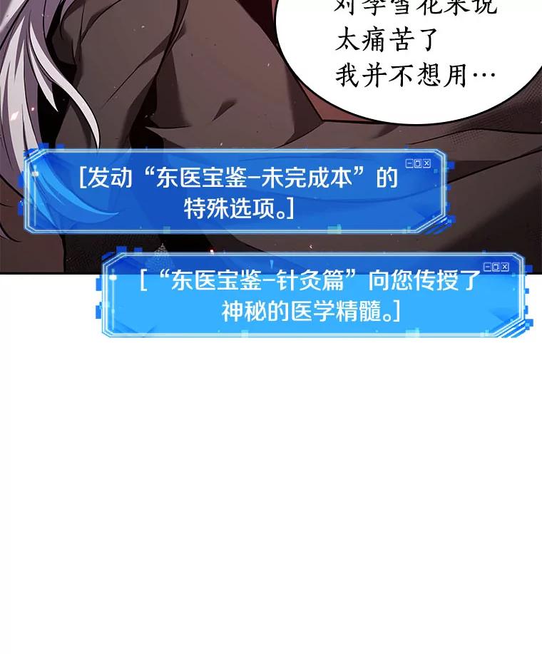 80.SSS级天赋-4-全知读者视角-Sleepy-C,UMI,sing N song（第32张）