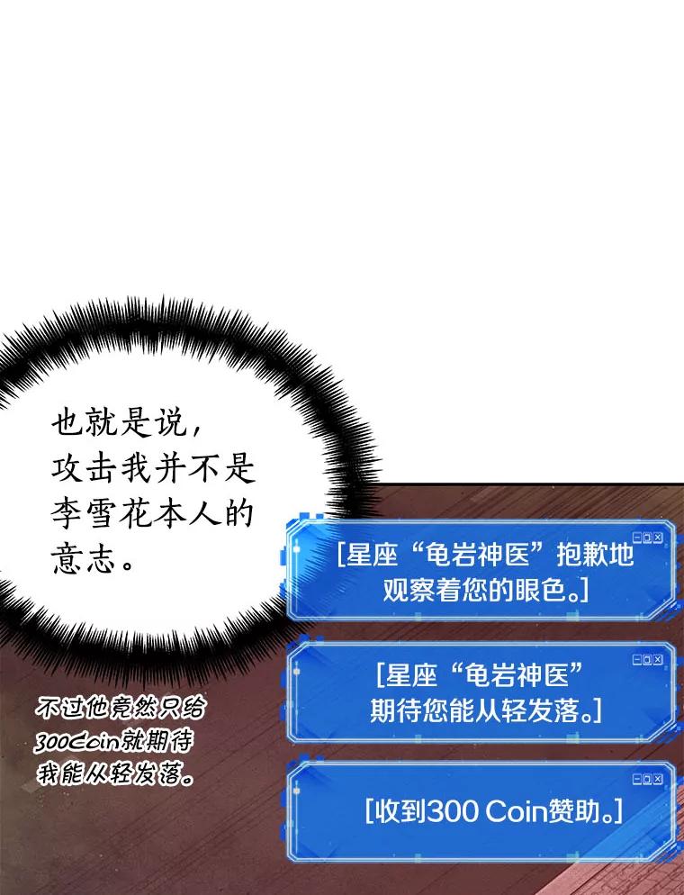 80.SSS级天赋-4-全知读者视角-Sleepy-C,UMI,sing N song（第19张）