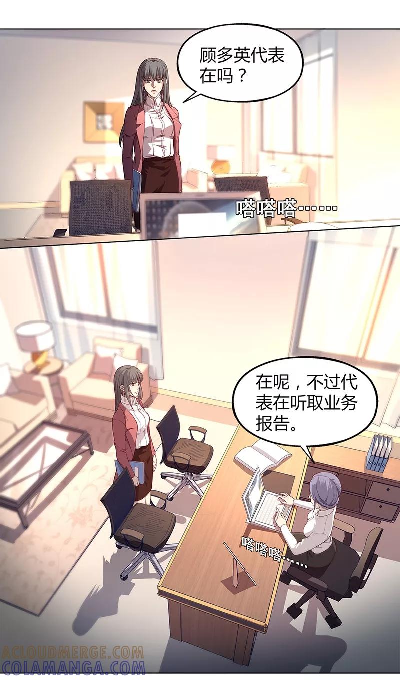 第84话-替身名媛-阿里文化︱一波人（第5张）