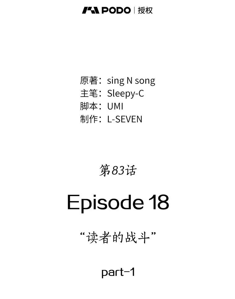 83.读者的战斗-1-全知读者视角-Sleepy-C,UMI,sing N song（第8张）