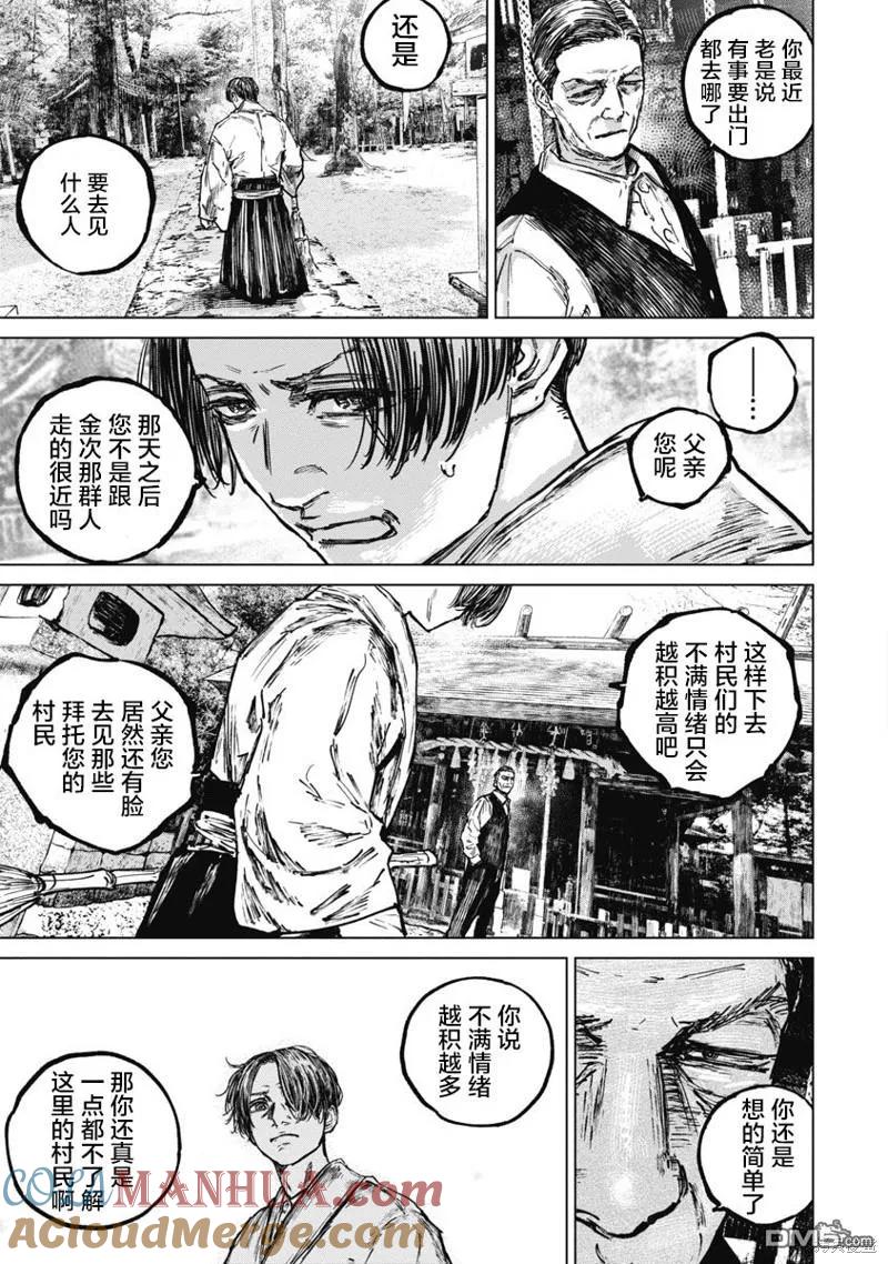 第86话-狩猎-二宫正明（第11张）