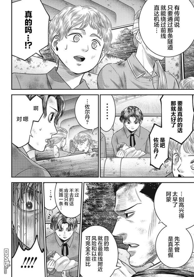 第92话-杀手餐厅-河合孝典 平山梦明（第16张）