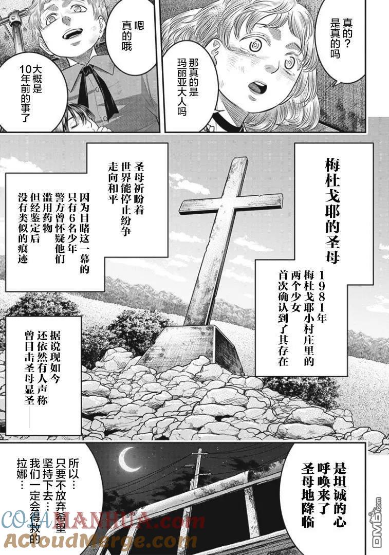 第92话-杀手餐厅-河合孝典 平山梦明（第13张）