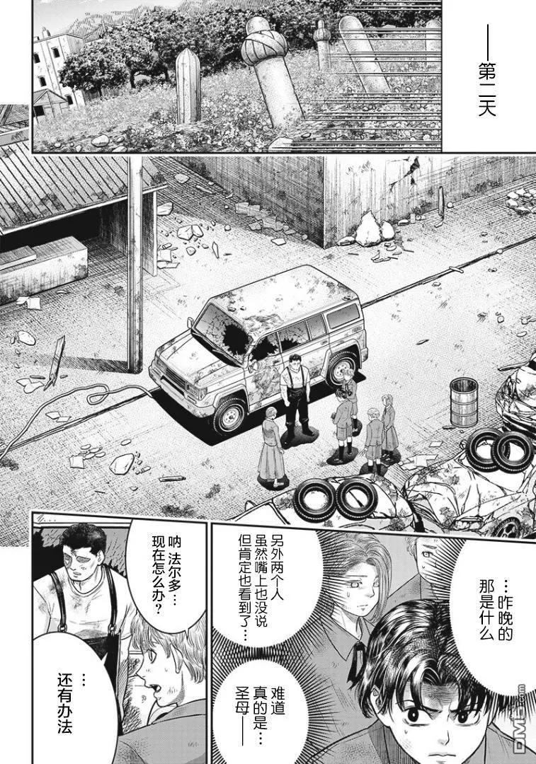 第92话-杀手餐厅-河合孝典 平山梦明（第14张）
