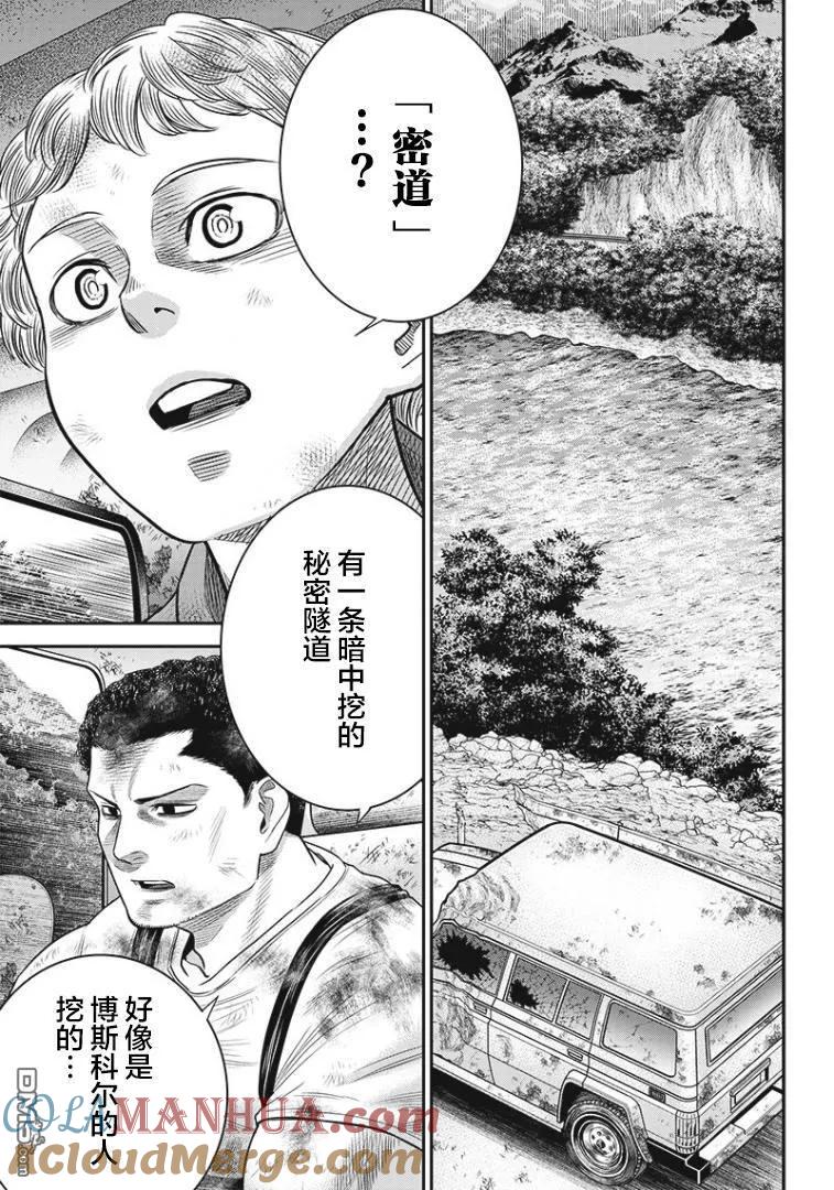 第92话-杀手餐厅-河合孝典 平山梦明（第15张）