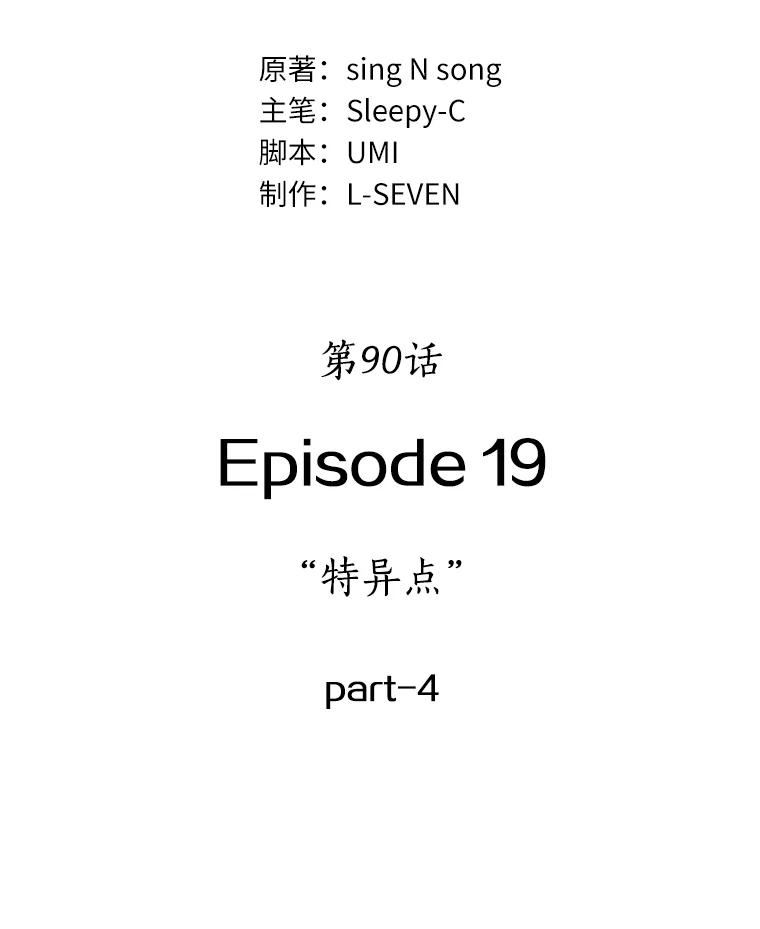 90.特异点-4-全知读者视角-Sleepy-C,UMI,sing N song（第3张）
