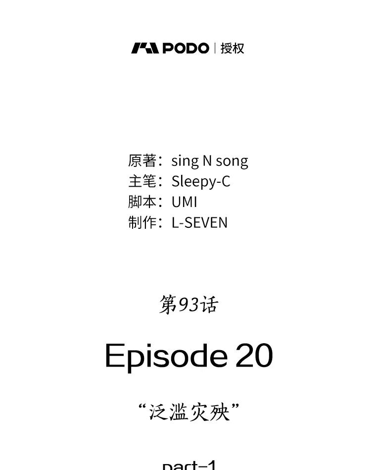 93.泛滥灾殃-1-全知读者视角-Sleepy-C,UMI,sing N song（第3张）