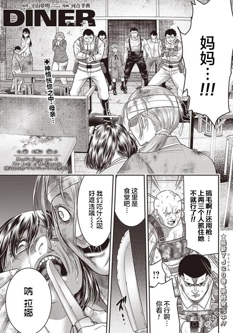 第96话-杀手餐厅-河合孝典 平山梦明（第2张）