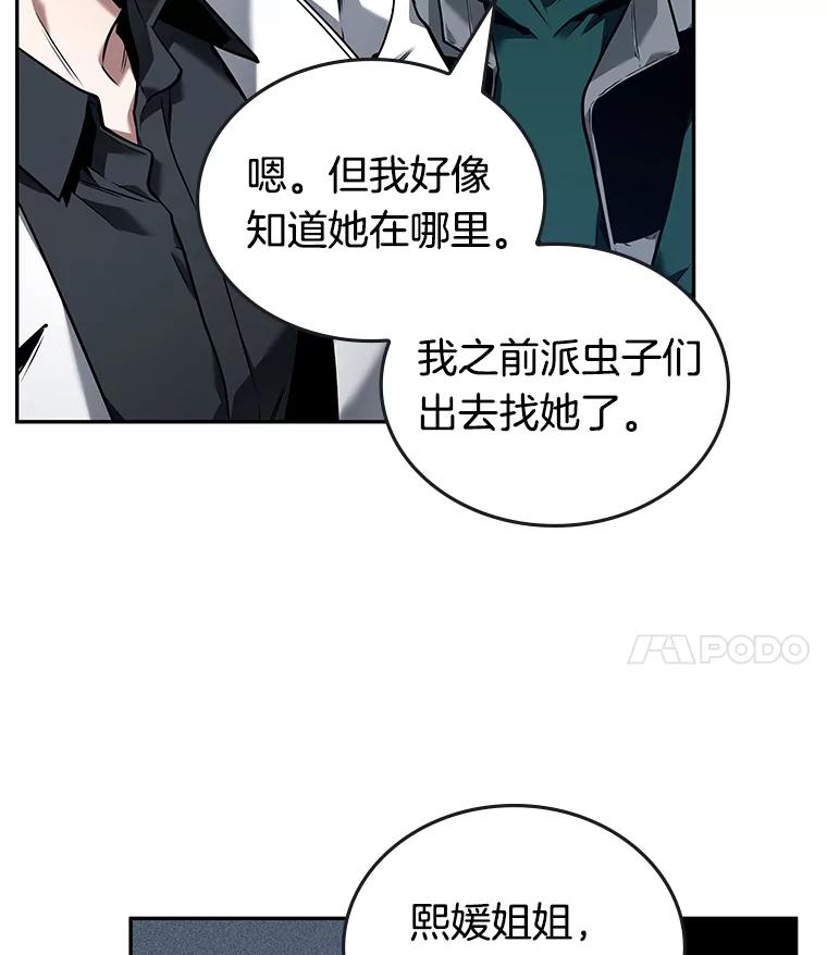 95.泛滥灾殃-3-全知读者视角-Sleepy-C,UMI,sing N song（第14张）