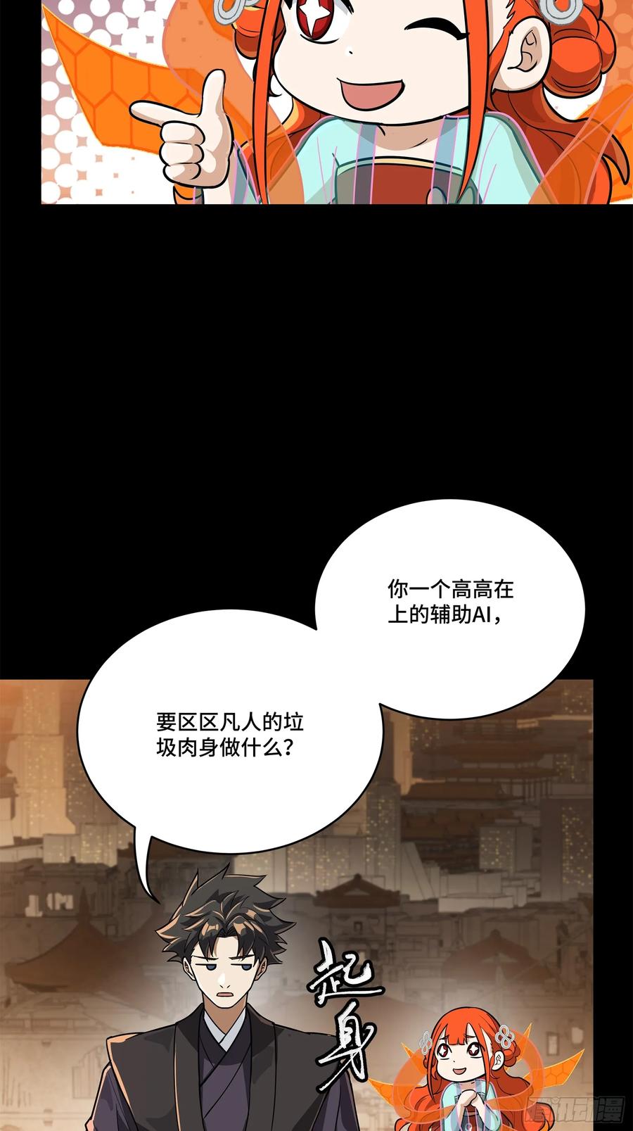 218背锅马甲1号-星甲魂将传-乐想动漫 x 摩动核稳霸（第20张）