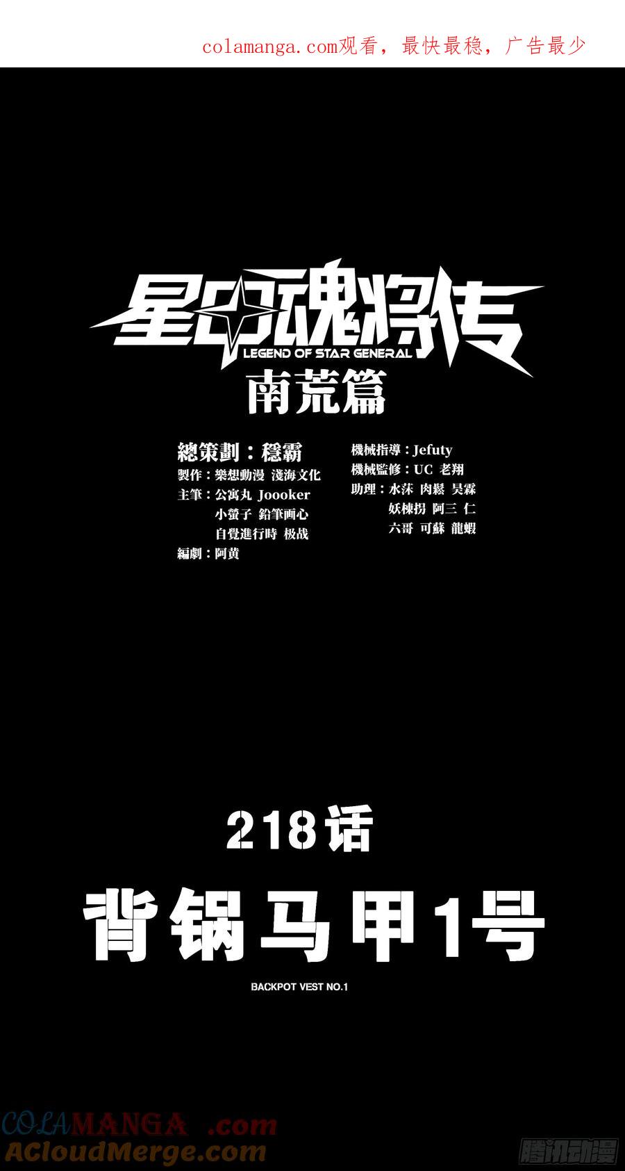 218背锅马甲1号-星甲魂将传-乐想动漫 x 摩动核稳霸（第1张）
