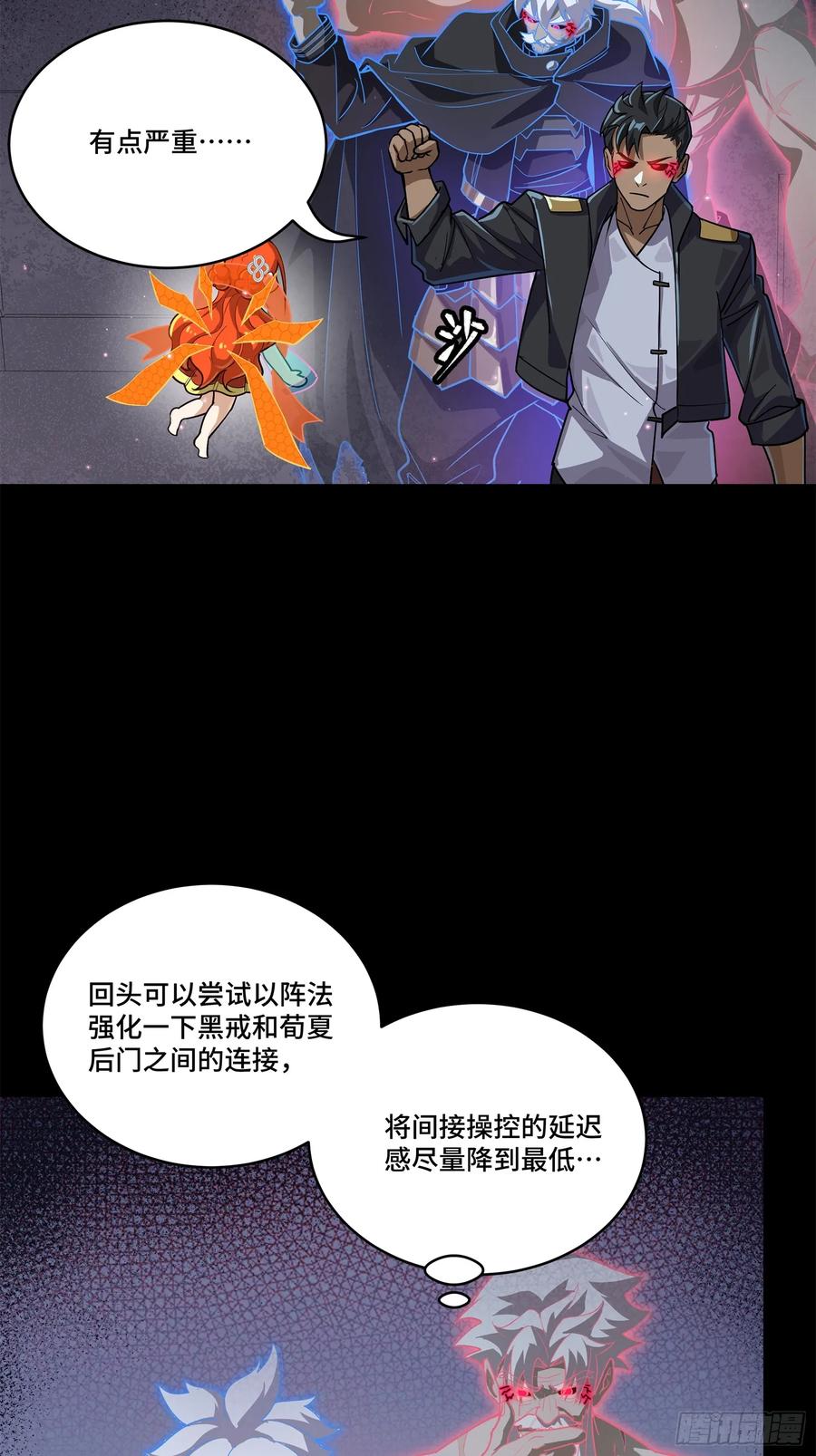 218背锅马甲1号-星甲魂将传-乐想动漫 x 摩动核稳霸（第9张）