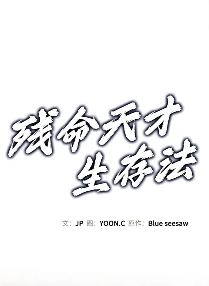 第15话-残命天才生存法-JP/Blue seesaw,YOON.C（第4张）