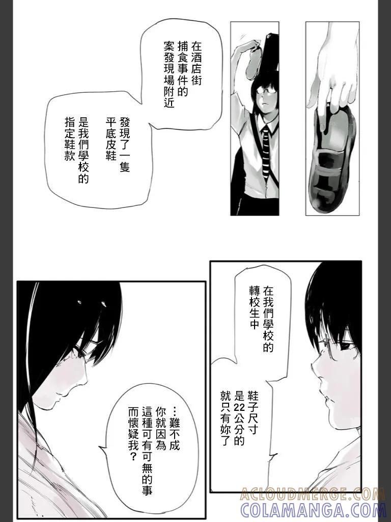 喰种Jack篇07-东京食尸鬼-石田スイ（第10张）