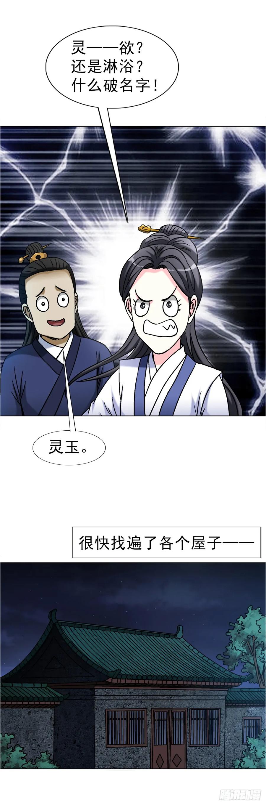 1696欲泉池大战-中国惊奇先生（神鬼七杀令）-权迎升（第20张）