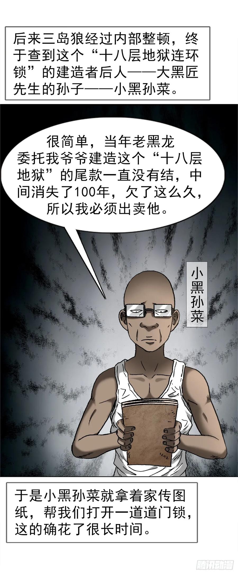 1696欲泉池大战-中国惊奇先生（神鬼七杀令）-权迎升（第14张）