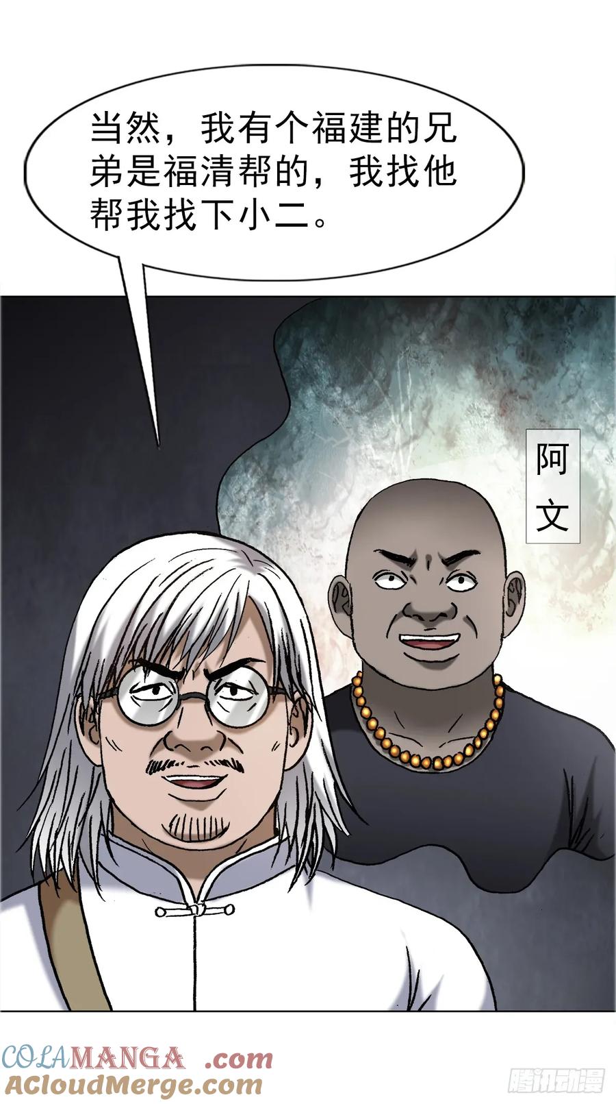 1696欲泉池大战-中国惊奇先生（神鬼七杀令）-权迎升（第7张）