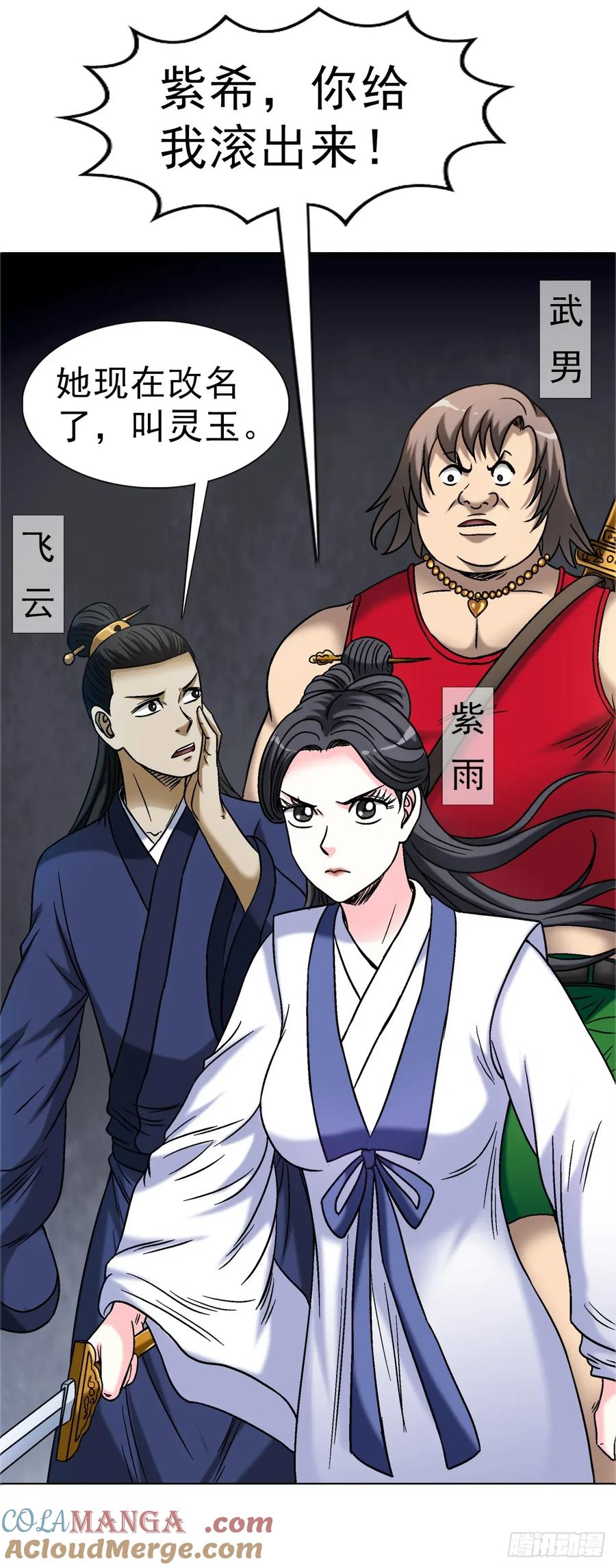 1696欲泉池大战-中国惊奇先生（神鬼七杀令）-权迎升（第19张）
