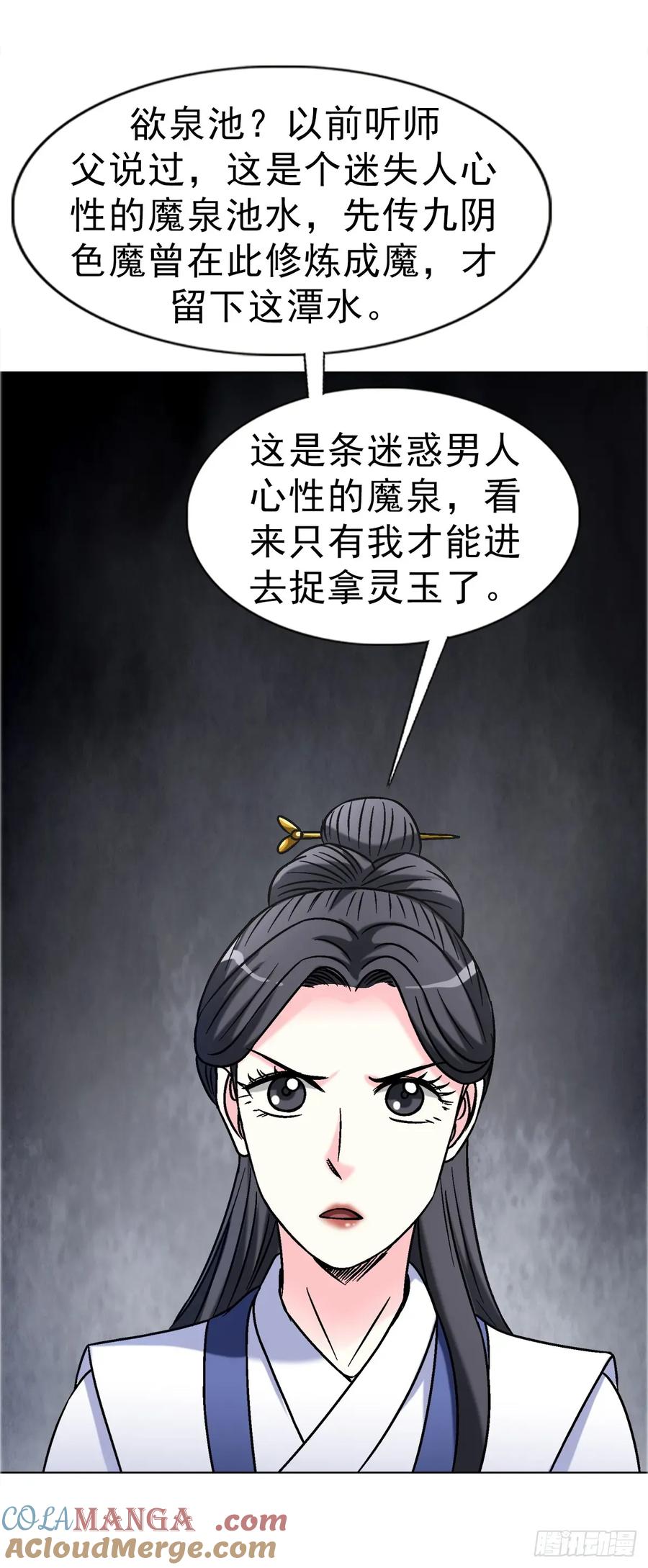 1696欲泉池大战-中国惊奇先生（神鬼七杀令）-权迎升（第22张）