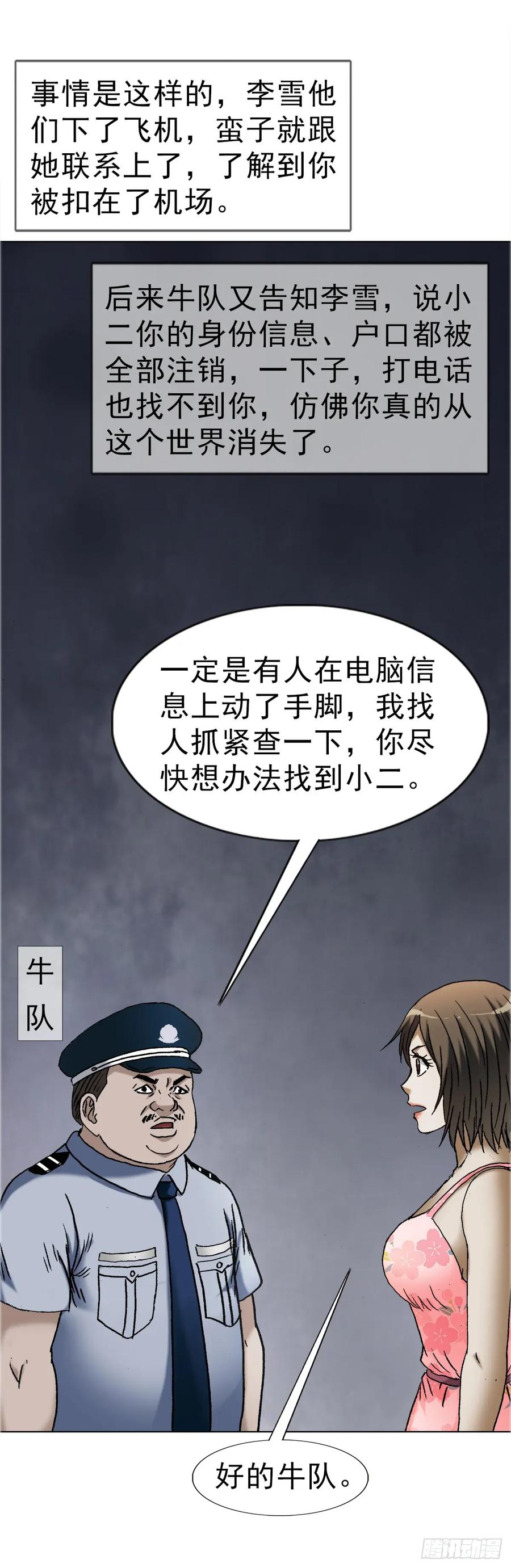 1696欲泉池大战-中国惊奇先生（神鬼七杀令）-权迎升（第5张）