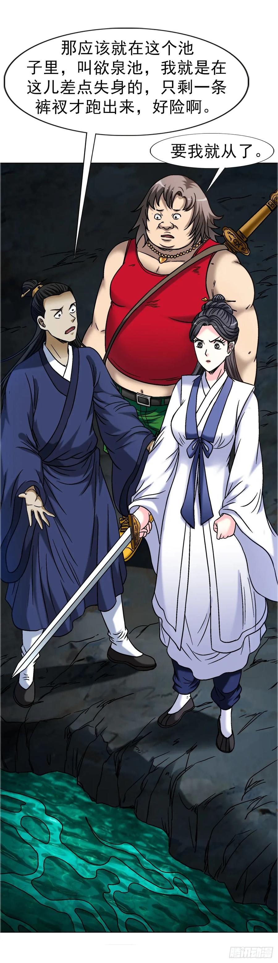 1696欲泉池大战-中国惊奇先生（神鬼七杀令）-权迎升（第21张）