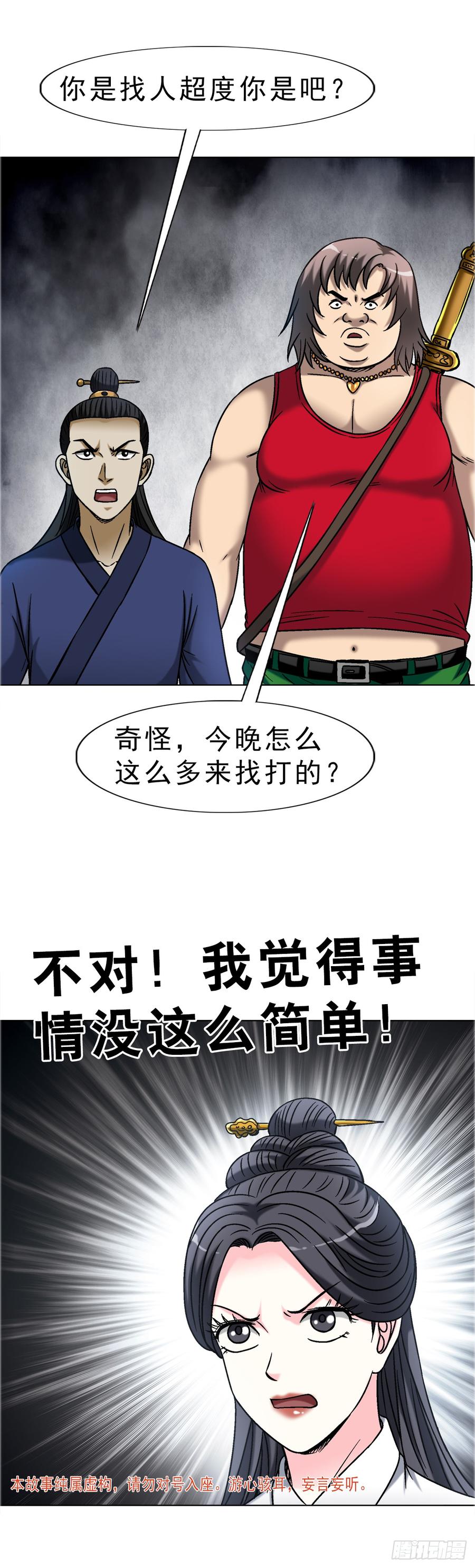 1698僵尸道长-中国惊奇先生（神鬼七杀令）-权迎升（第4张）