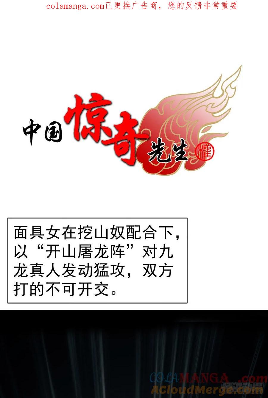 1725开山屠龙阵-中国惊奇先生（神鬼七杀令）-权迎升（第1张）