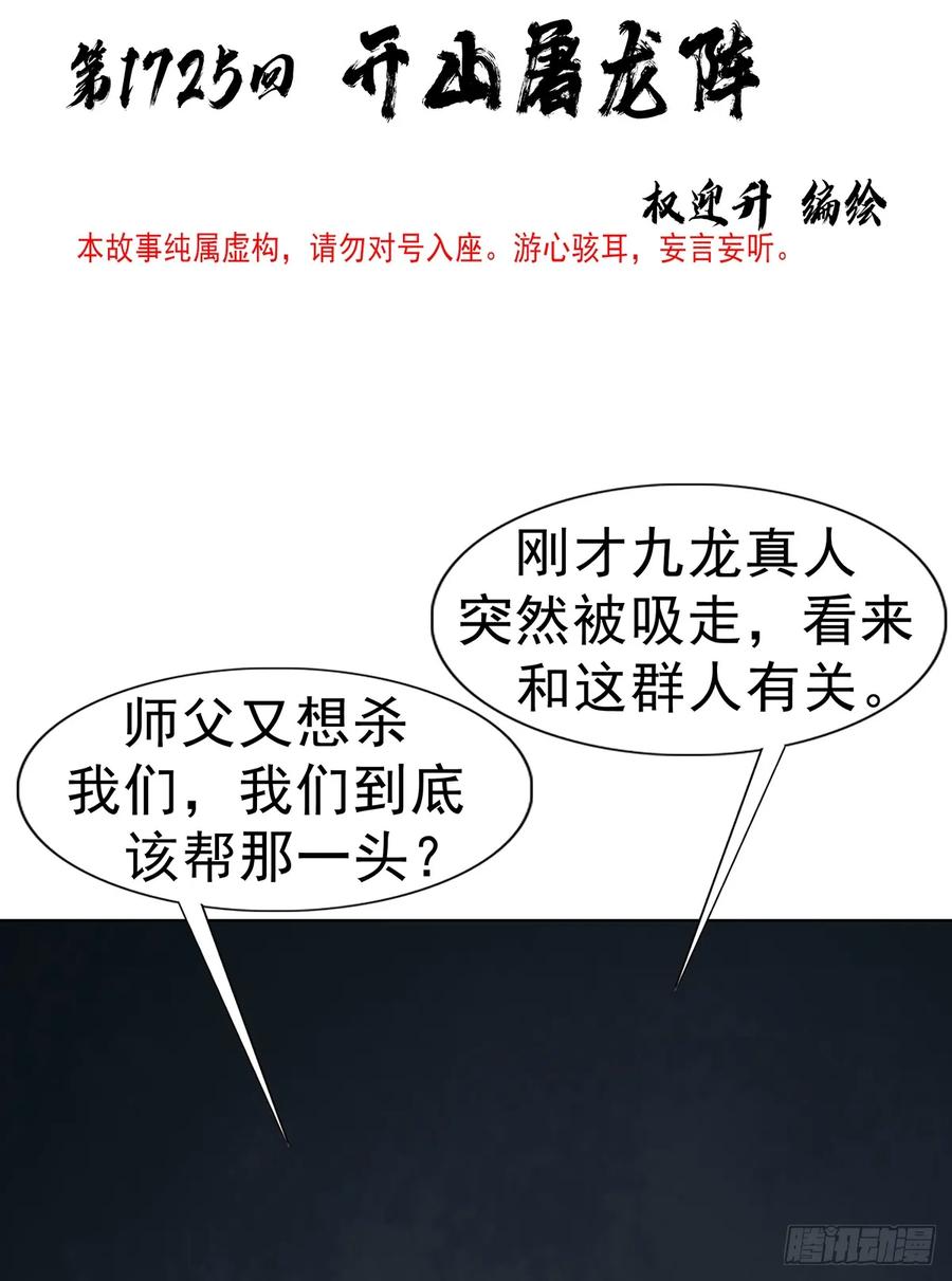 1725开山屠龙阵-中国惊奇先生（神鬼七杀令）-权迎升（第3张）