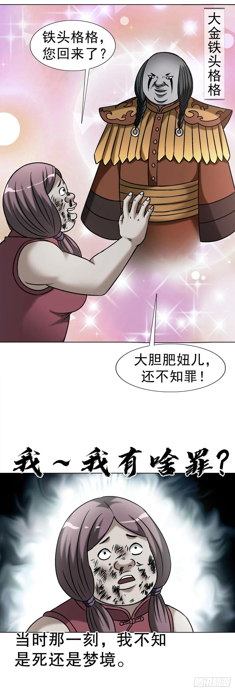 1735夜半之约-中国惊奇先生（神鬼七杀令）-权迎升（第5张）