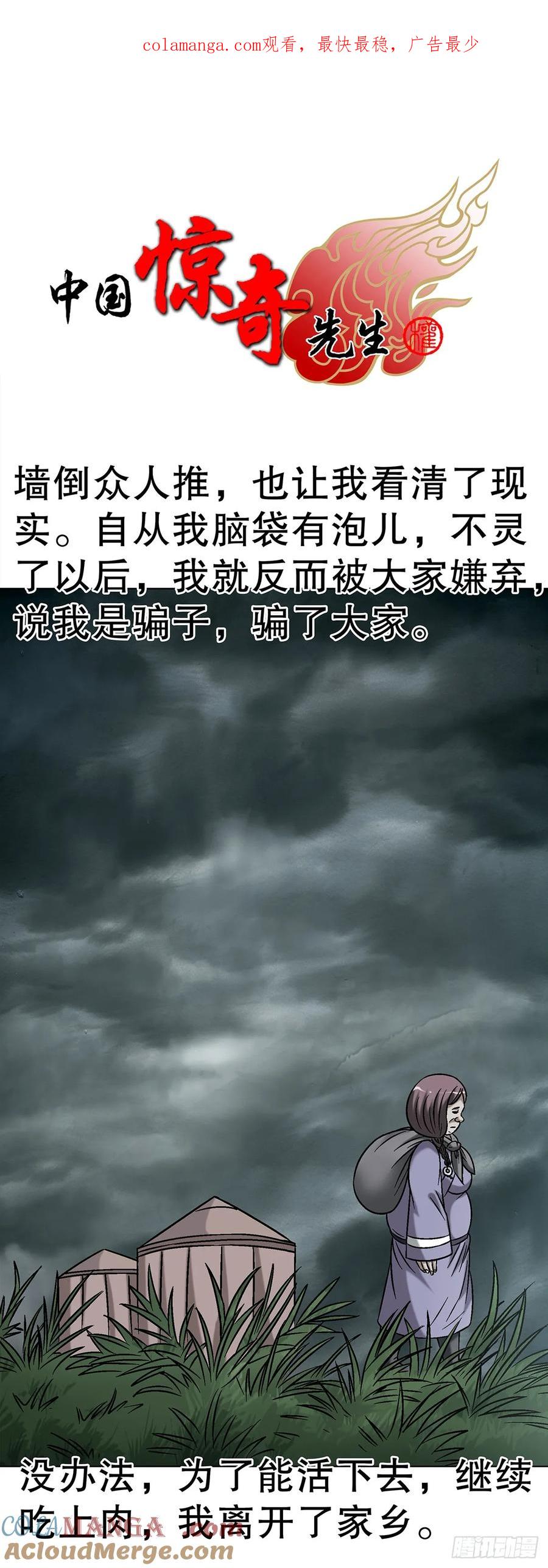 1735夜半之约-中国惊奇先生（神鬼七杀令）-权迎升（第1张）