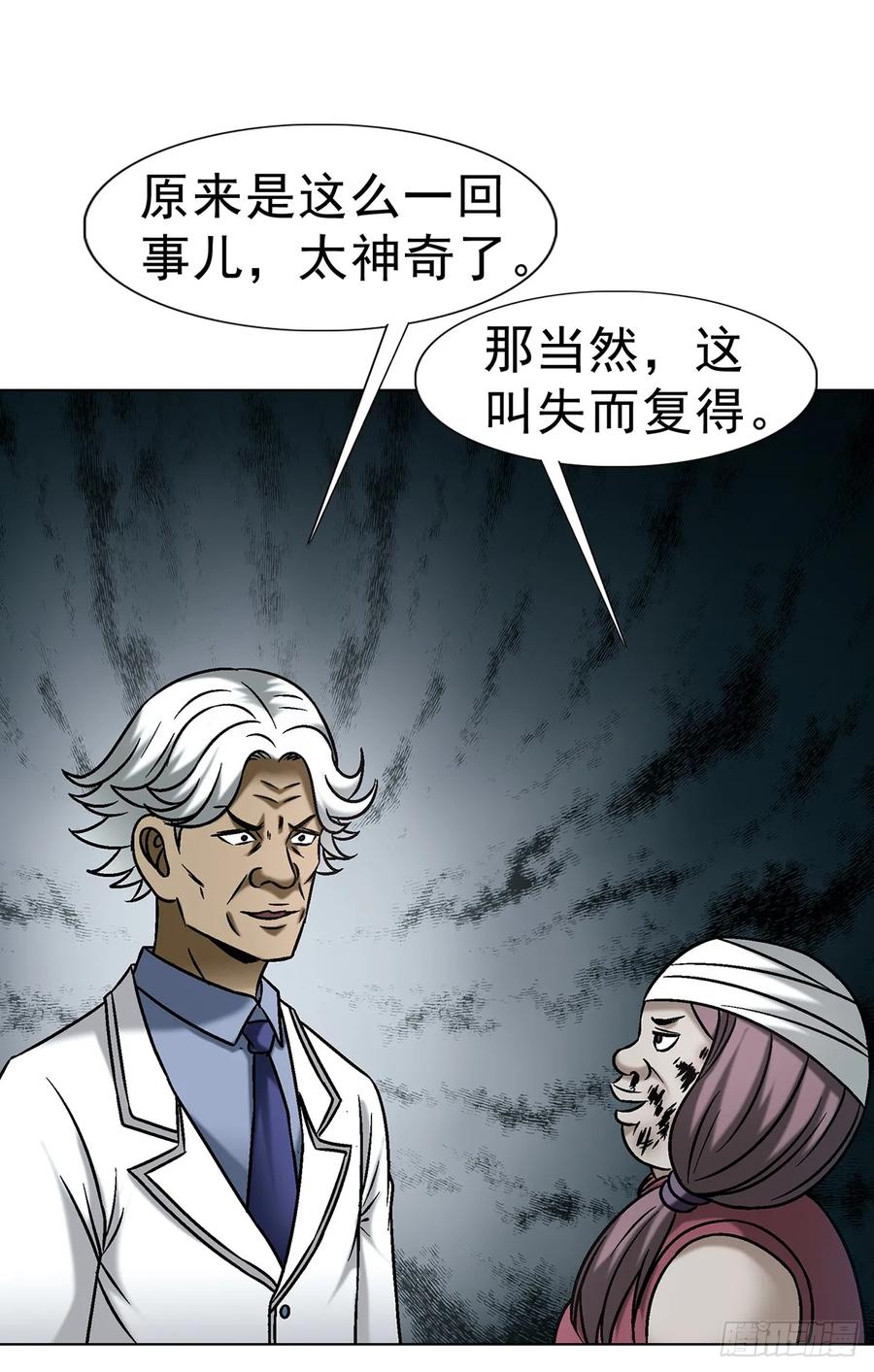 1735夜半之约-中国惊奇先生（神鬼七杀令）-权迎升（第12张）