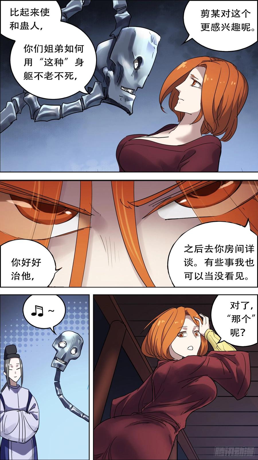 贰肆陆、困局-刍狗-永宵文化·腊肉（第6张）
