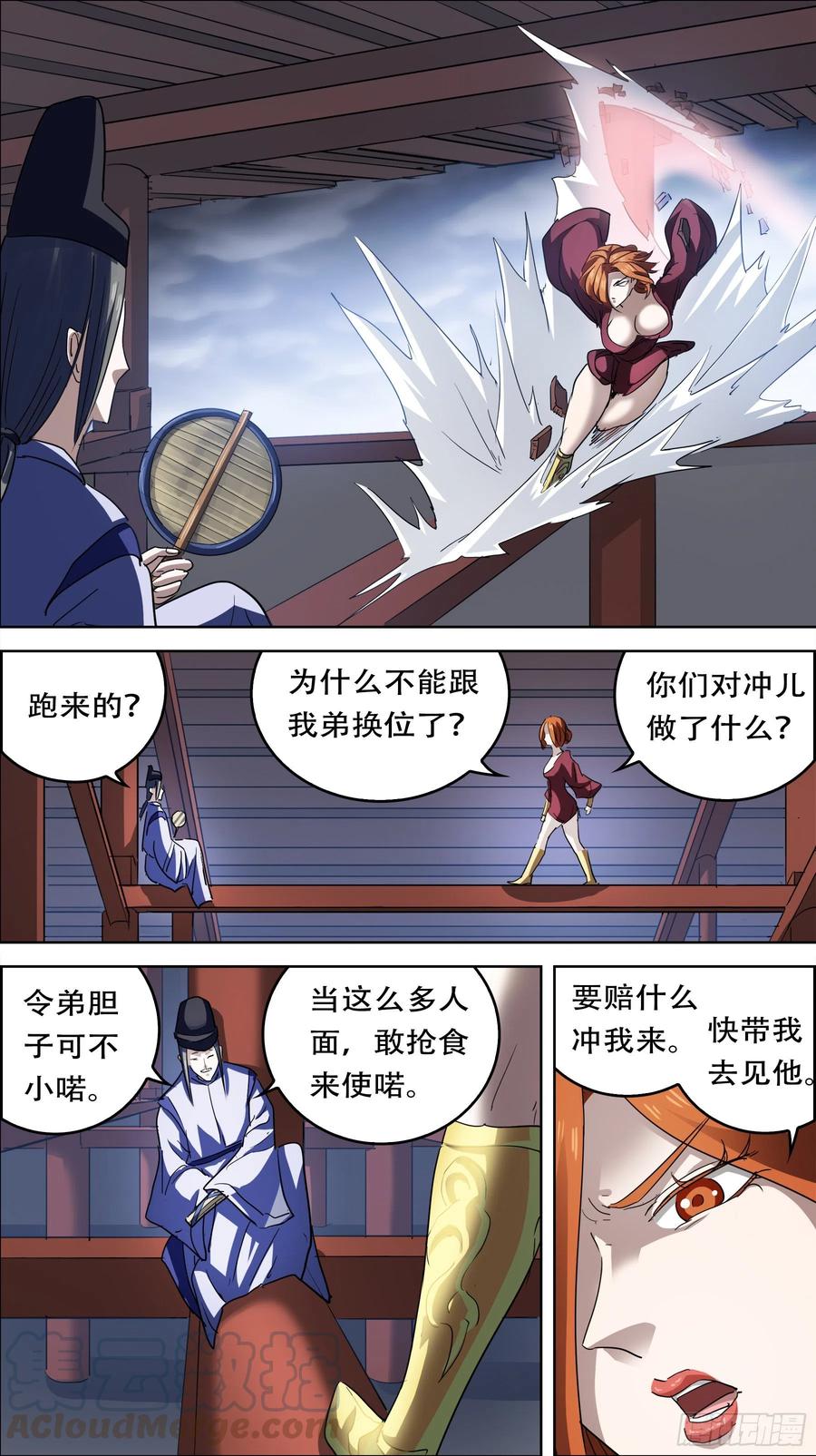 贰肆陆、困局-刍狗-永宵文化·腊肉（第3张）