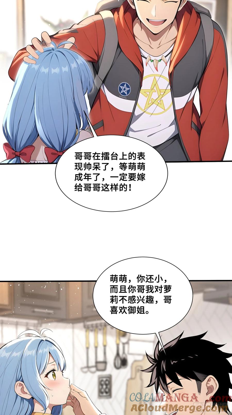 68焱盟首领，萧烈焱-第一御兽师-触手动漫（第37张）