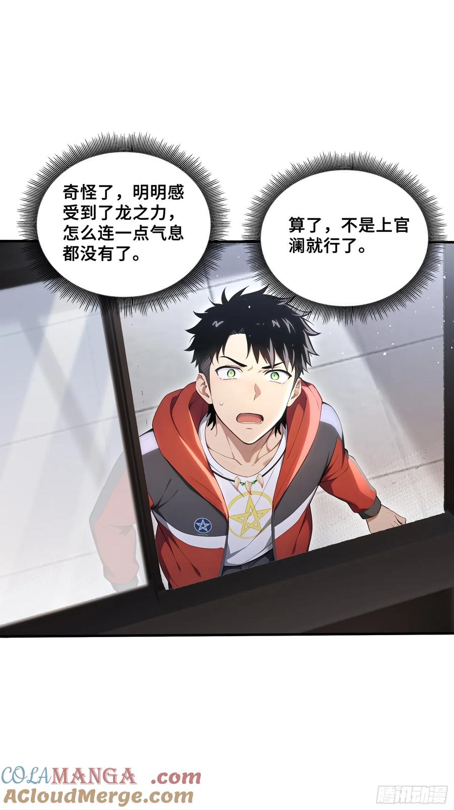 68焱盟首领，萧烈焱-第一御兽师-触手动漫（第33张）