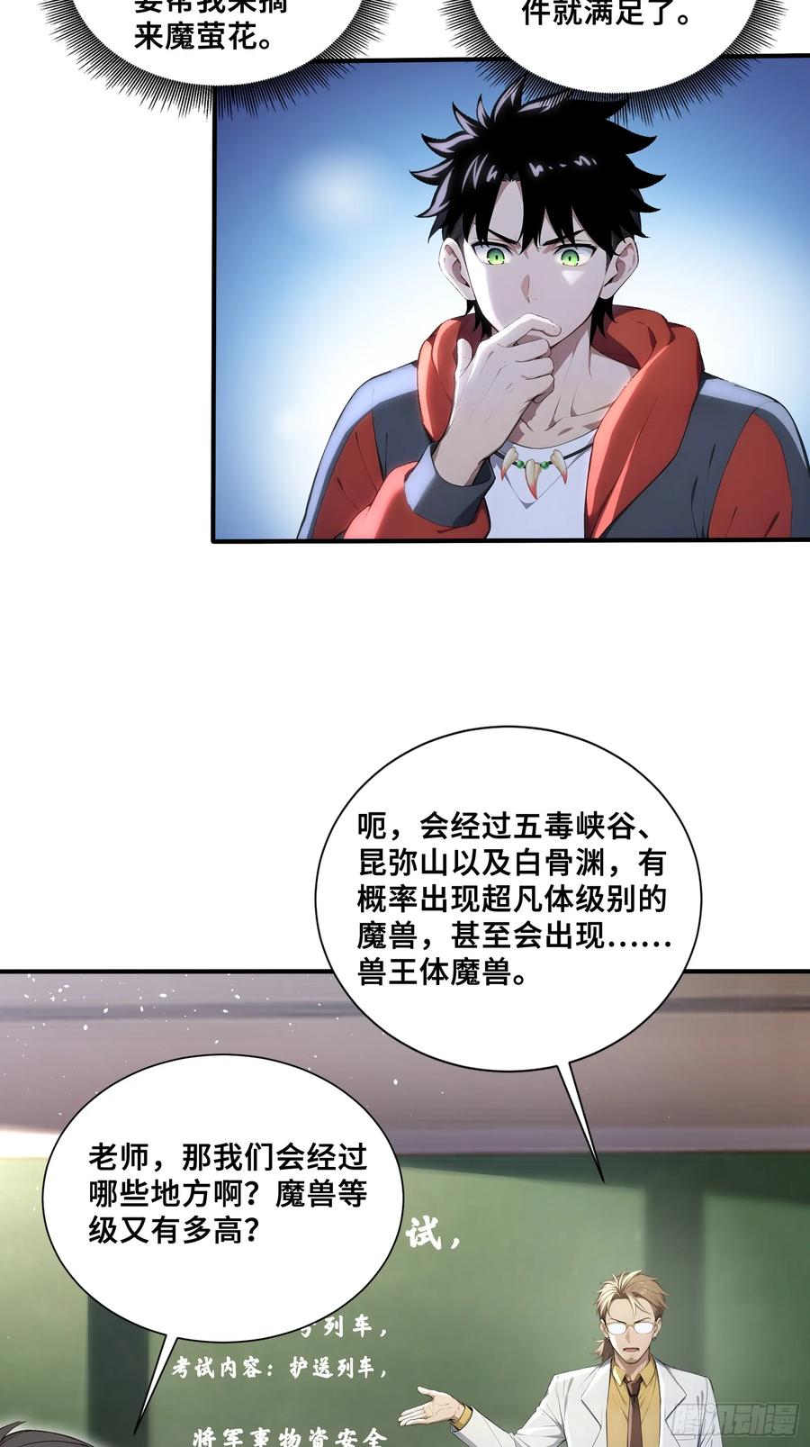 68焱盟首领，萧烈焱-第一御兽师-触手动漫（第6张）