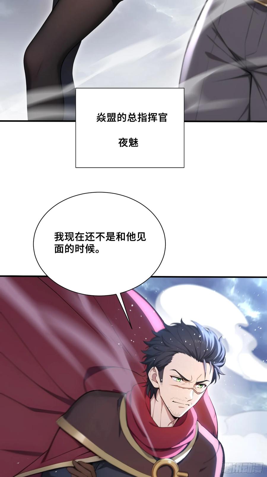 68焱盟首领，萧烈焱-第一御兽师-触手动漫（第28张）