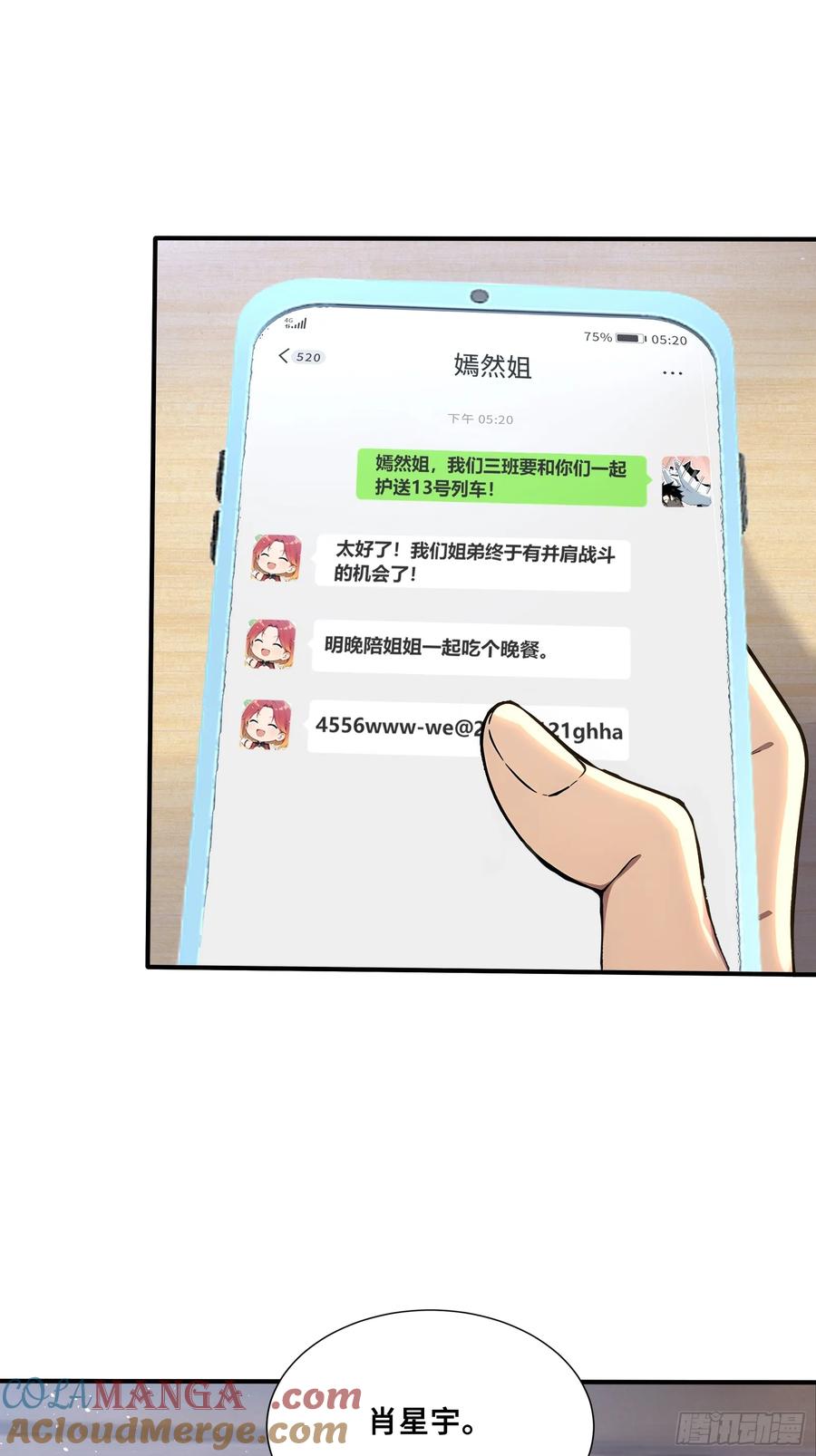 68焱盟首领，萧烈焱-第一御兽师-触手动漫（第11张）