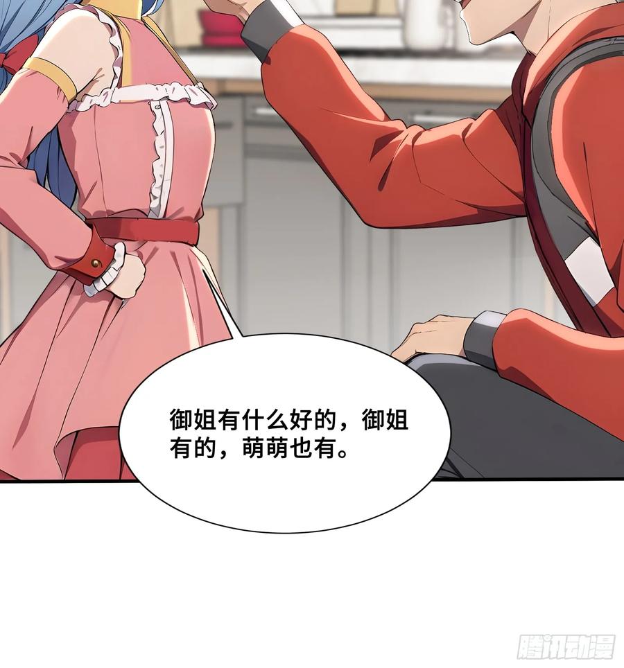 68焱盟首领，萧烈焱-第一御兽师-触手动漫（第38张）