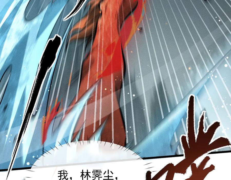 第1话最强剑修重生-全职剑修-清酒半壶（原著）（第15张）
