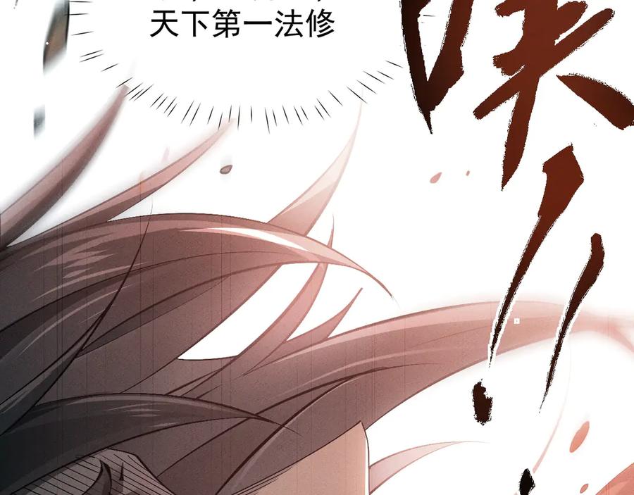 第1话最强剑修重生-全职剑修-清酒半壶（原著）（第16张）