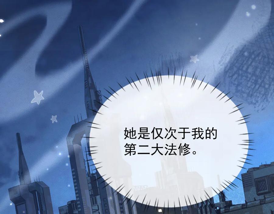 第11话师尊？-全职剑修-清酒半壶（原著）（第8张）