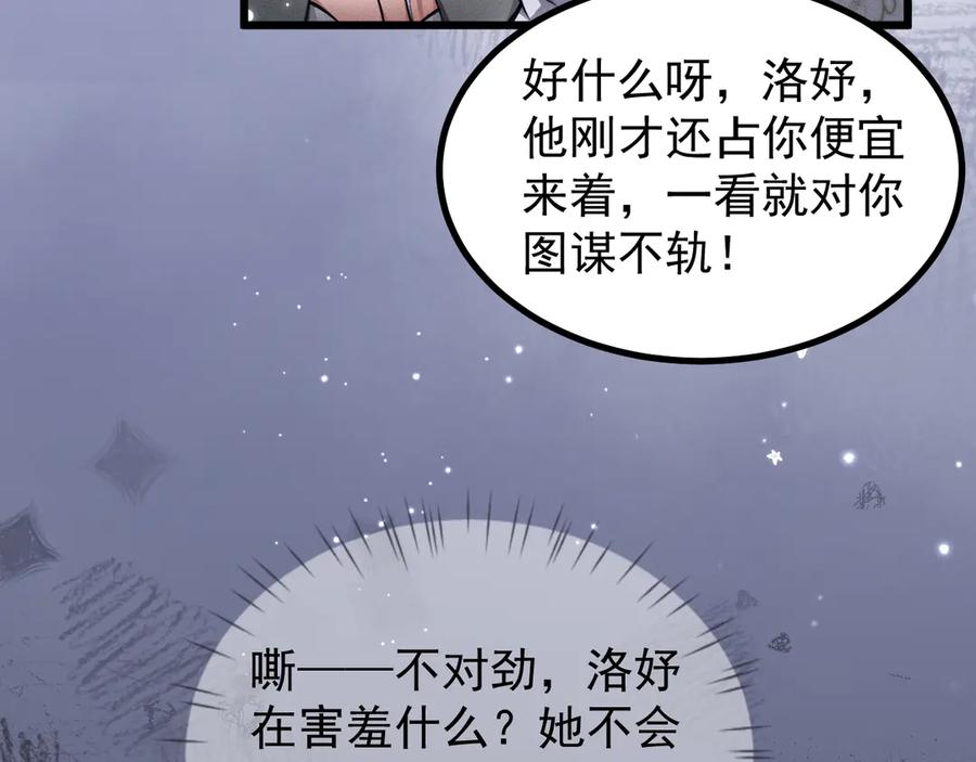 第11话师尊？-全职剑修-清酒半壶（原著）（第27张）