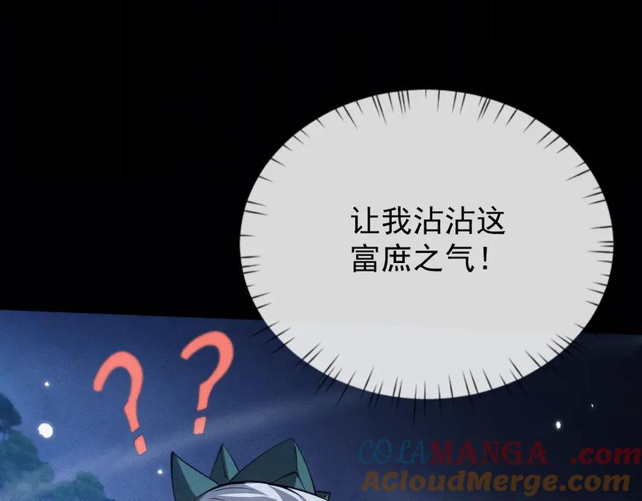第11话师尊？-全职剑修-清酒半壶（原著）（第13张）