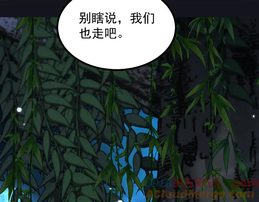 第11话师尊？-全职剑修-清酒半壶（原著）（第29张）