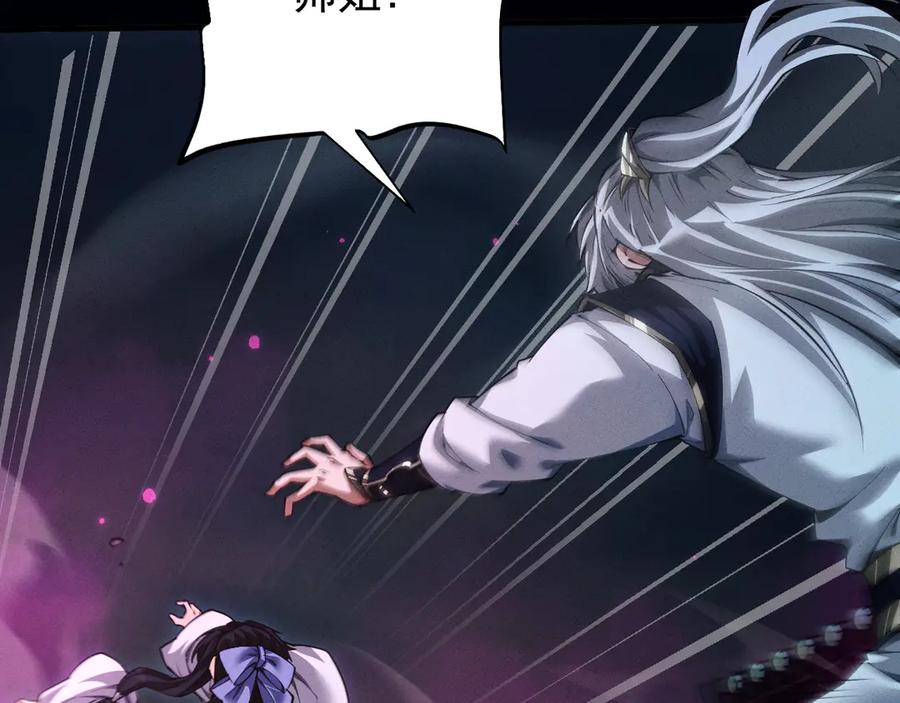 第14话师姐不要啊_2-全职剑修-清酒半壶（原著）（第6张）