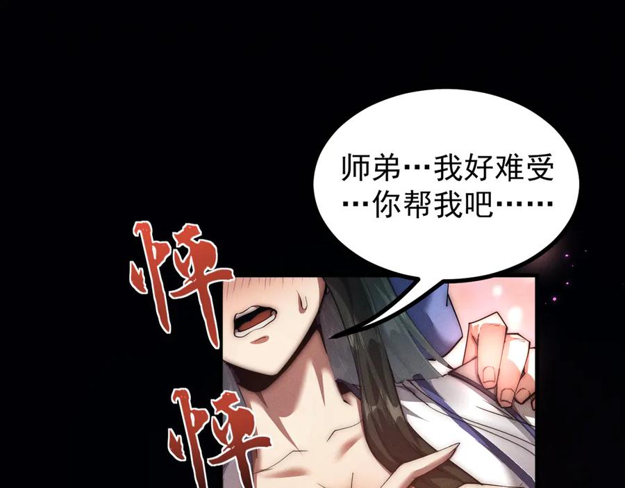 第14话师姐不要啊_2-全职剑修-清酒半壶（原著）（第23张）