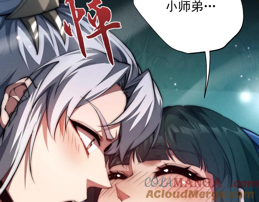 第14话师姐不要啊_2-全职剑修-清酒半壶（原著）（第25张）