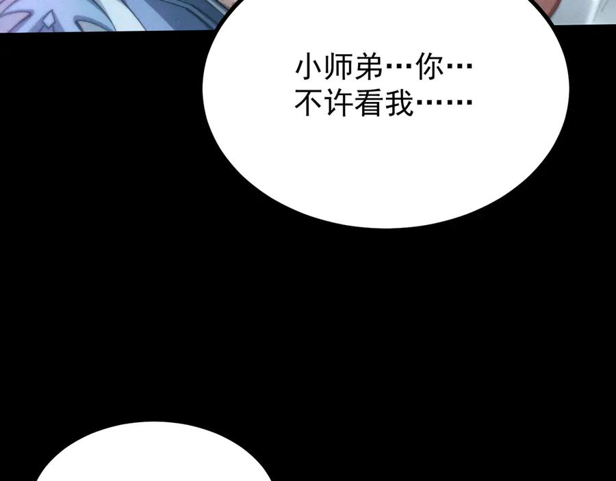 第14话师姐不要啊_2-全职剑修-清酒半壶（原著）（第11张）