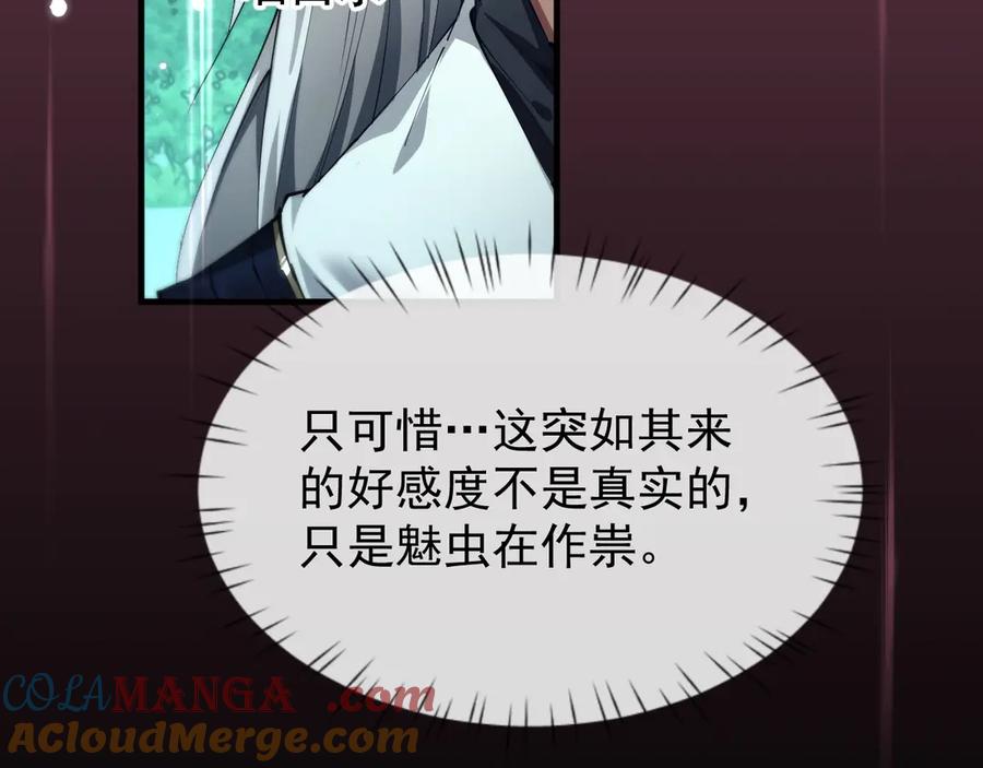 第14话师姐不要啊_2-全职剑修-清酒半壶（原著）（第21张）